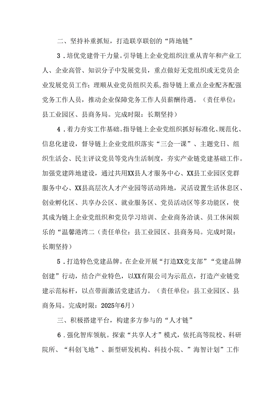 xx县xx产业链2025年党建工作要点.docx_第2页