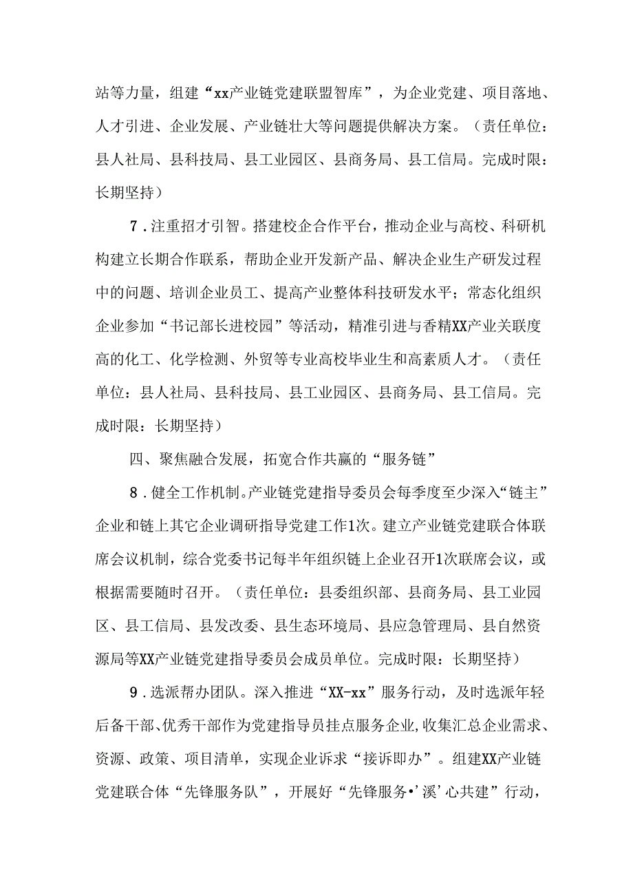 xx县xx产业链2025年党建工作要点.docx_第3页