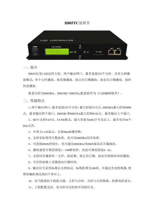 H805TC说明书范本.docx