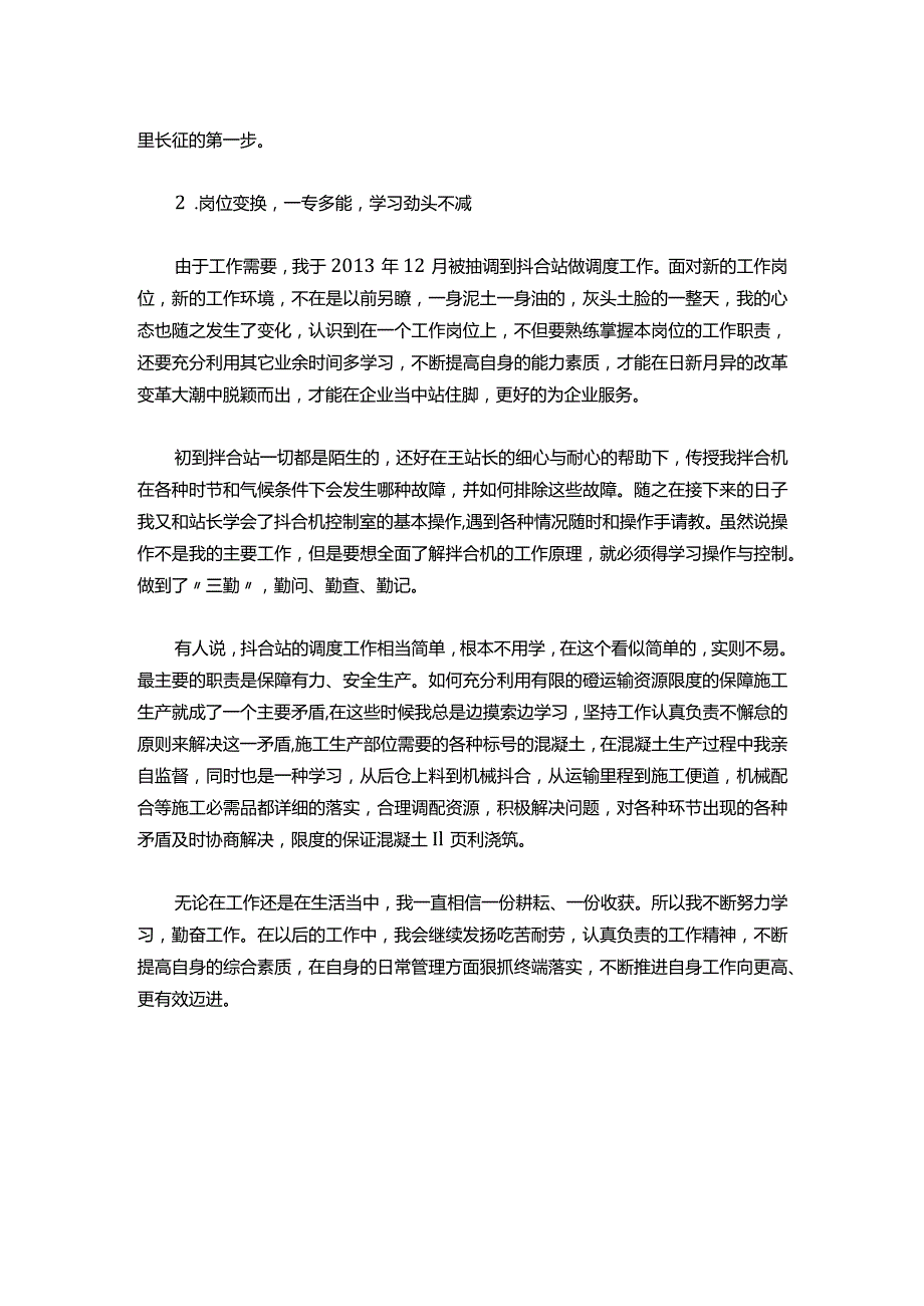 163高速公路评助理工程师工作总结范文.docx_第2页