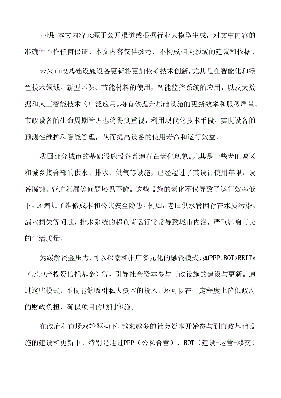 城市基础设施生命线安全工程建设实施方案.docx_第2页