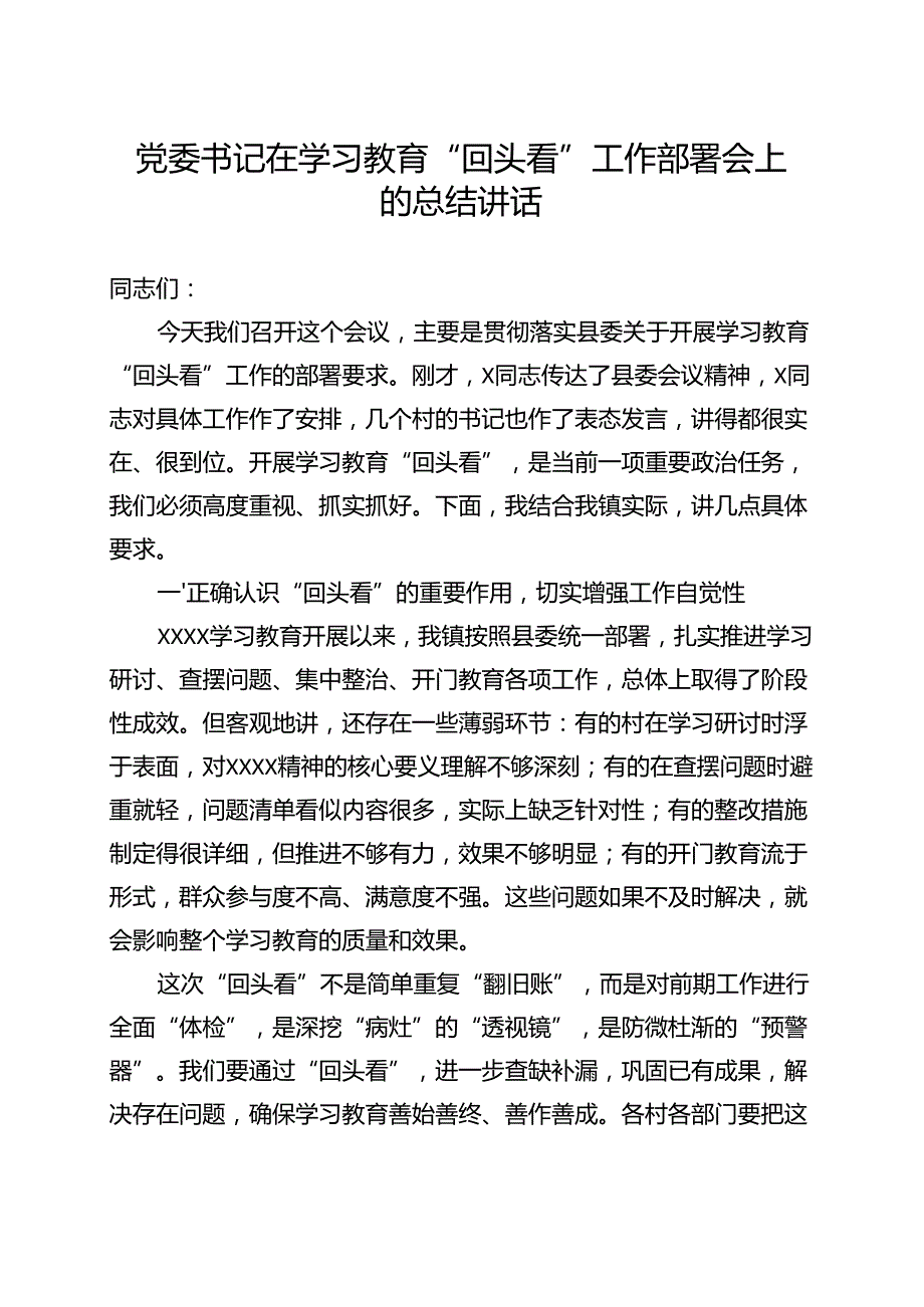 2025年7月学习教育”回头看”自查报告5个合集.docx_第1页