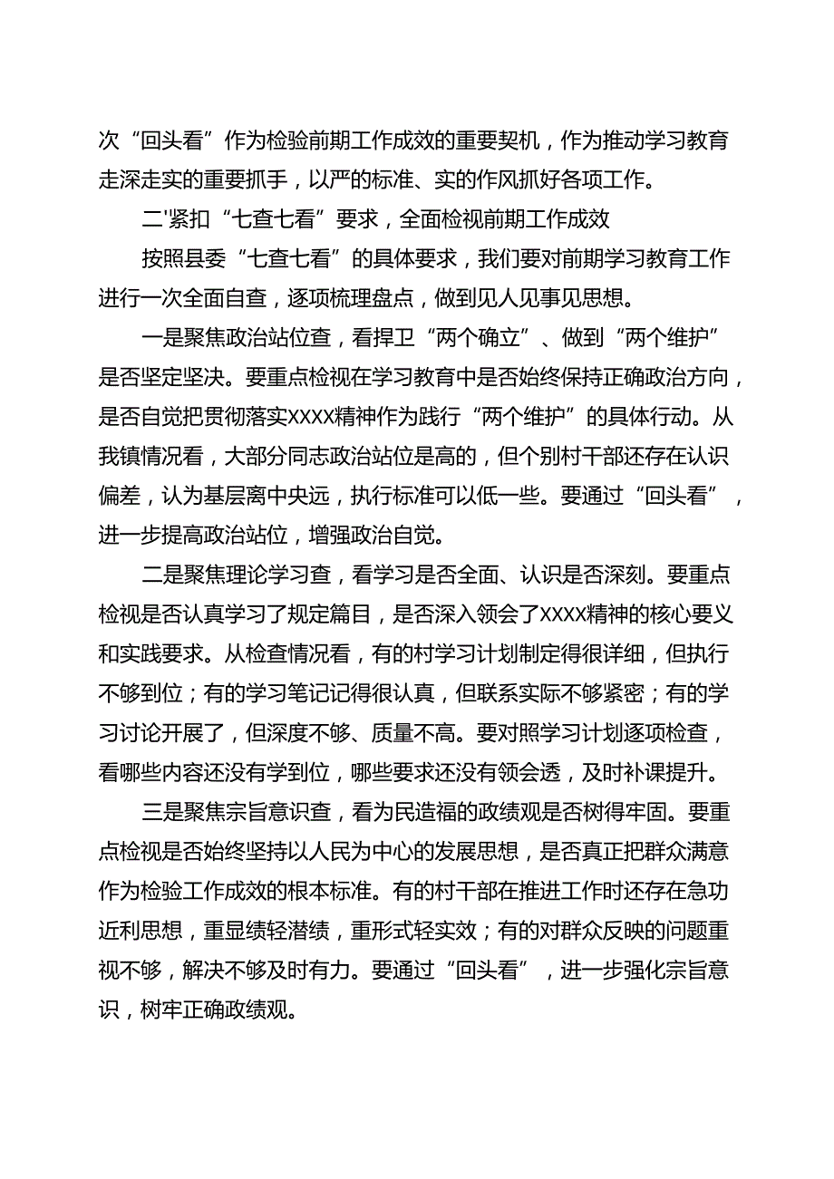 2025年7月学习教育”回头看”自查报告5个合集.docx_第2页