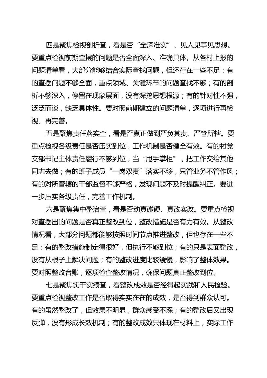 2025年7月学习教育”回头看”自查报告5个合集.docx_第3页