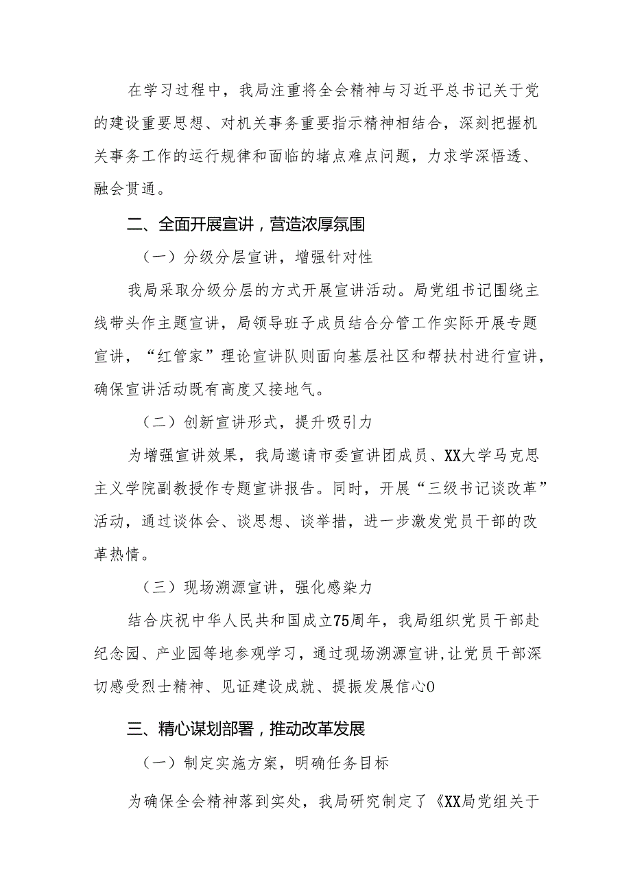四篇学习贯彻党的二十三中全会精神情况报告.docx_第2页