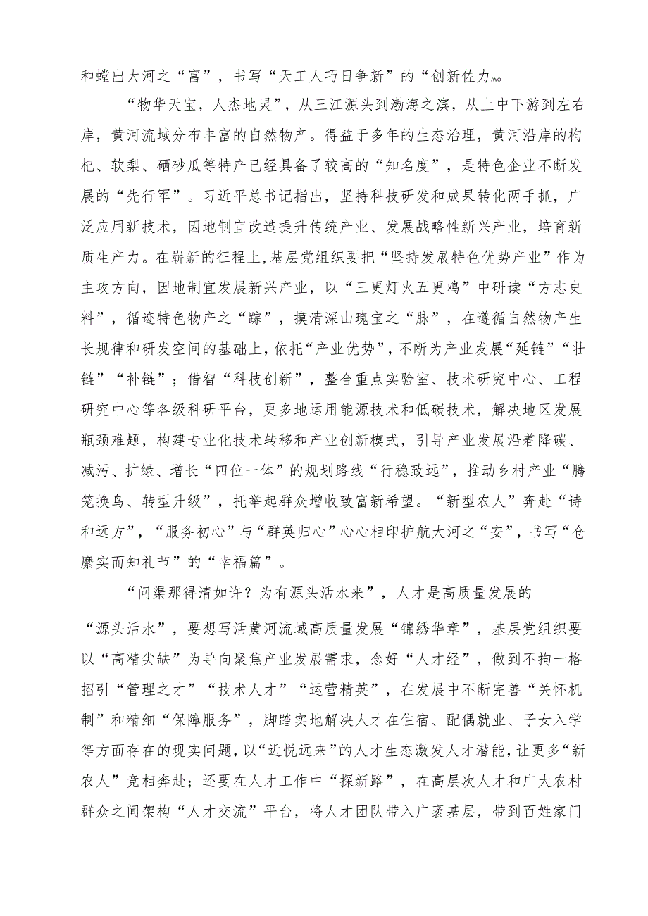 学习在全面推动黄河流域生态保护和高质量发展座谈会上重要讲话心得体会（共13篇）.docx_第3页