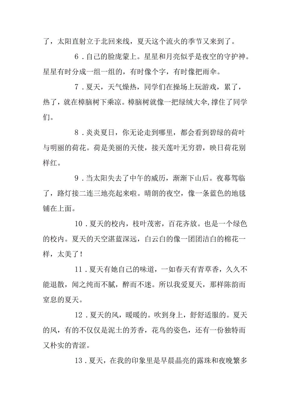 描写夏天景色的优美句子.docx_第2页