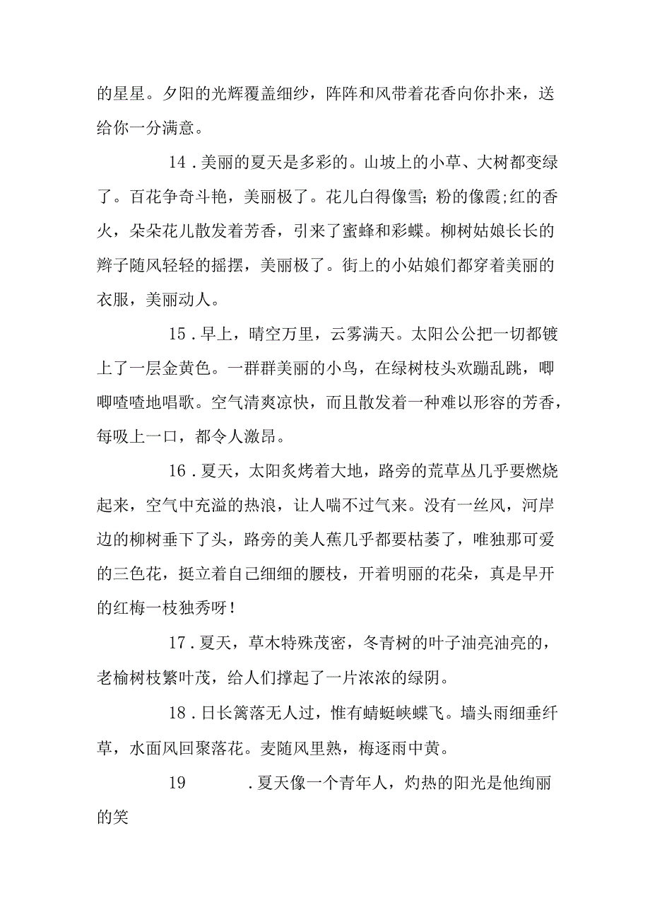 描写夏天景色的优美句子.docx_第3页