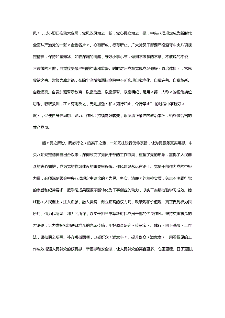 2025年深入贯彻中央八项规定精神学习教育心得讲话稿可修改资料.docx_第2页