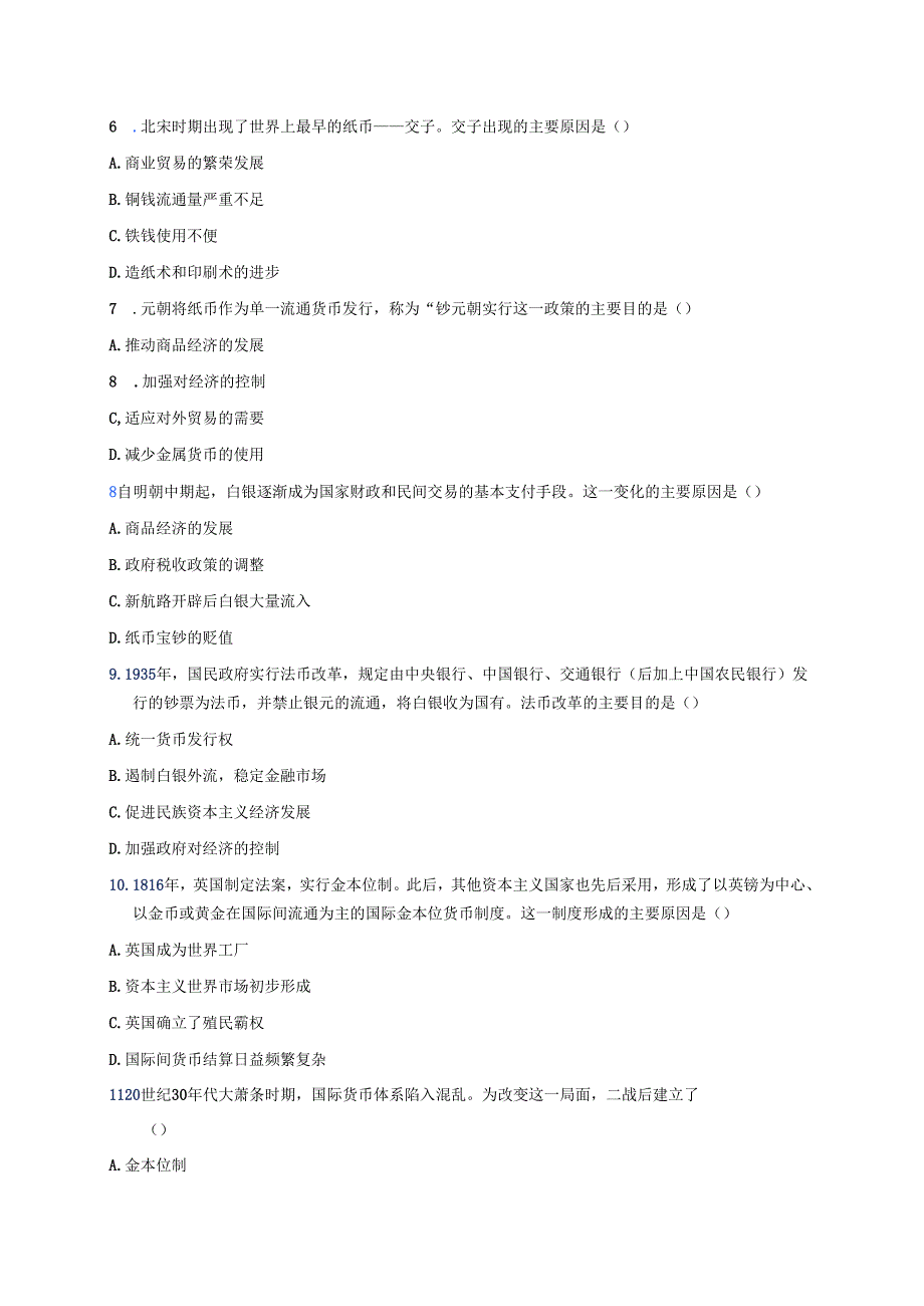 《第15课 货币的使用与世界货币体系的形成》随堂练习.docx_第2页