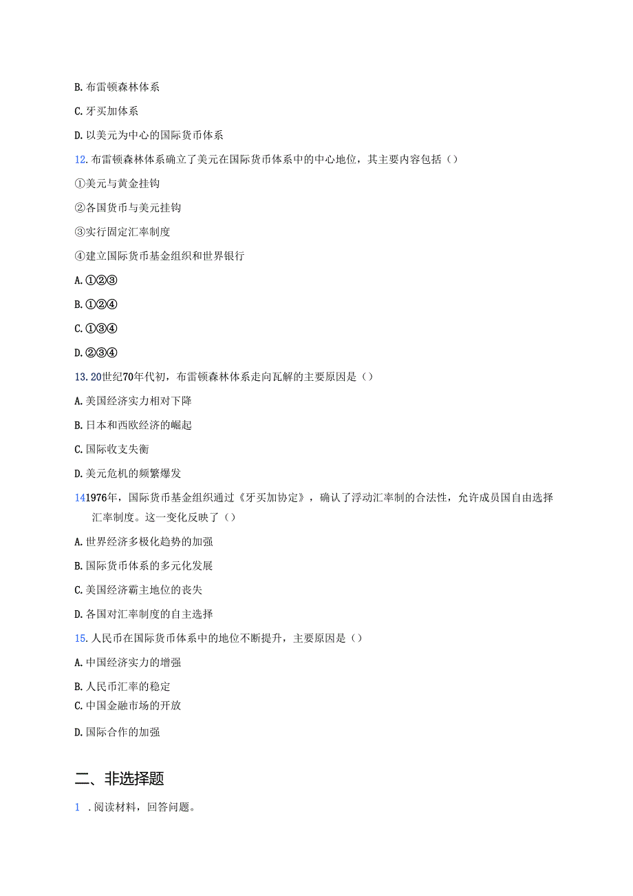 《第15课 货币的使用与世界货币体系的形成》随堂练习.docx_第3页