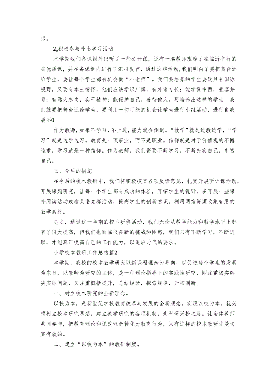 小学校本教研工作总结（30篇）.docx_第2页