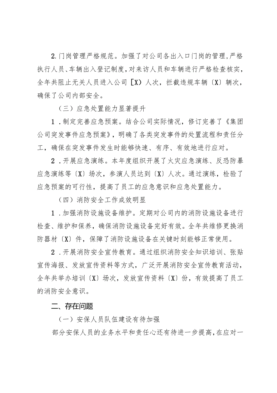 集团公司2024武装保卫工作总结.docx_第2页