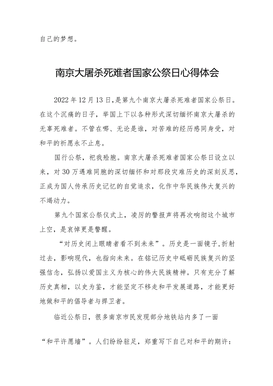 南京大屠杀死难者国家公祭日心得体会最新精选.docx_第3页