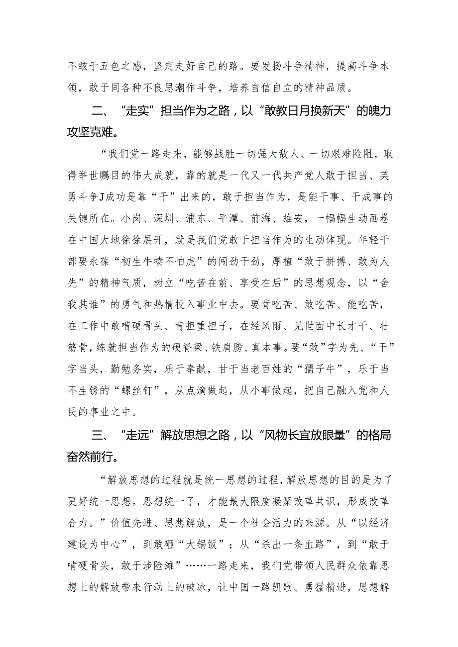 学习党的二十三中全会精神研讨发言（共16篇选择）.docx_第3页