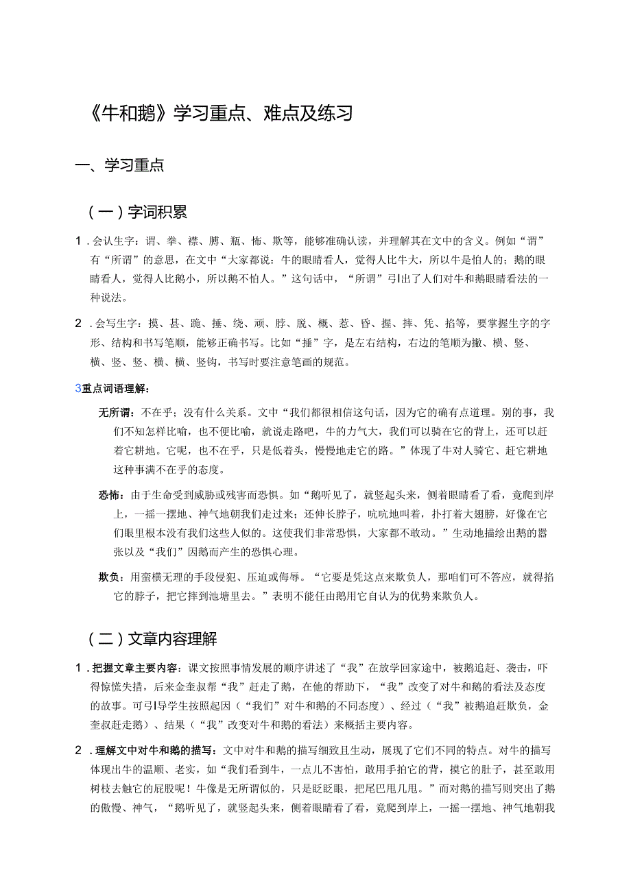 《牛和鹅》学习重点、难点及练习.docx_第1页