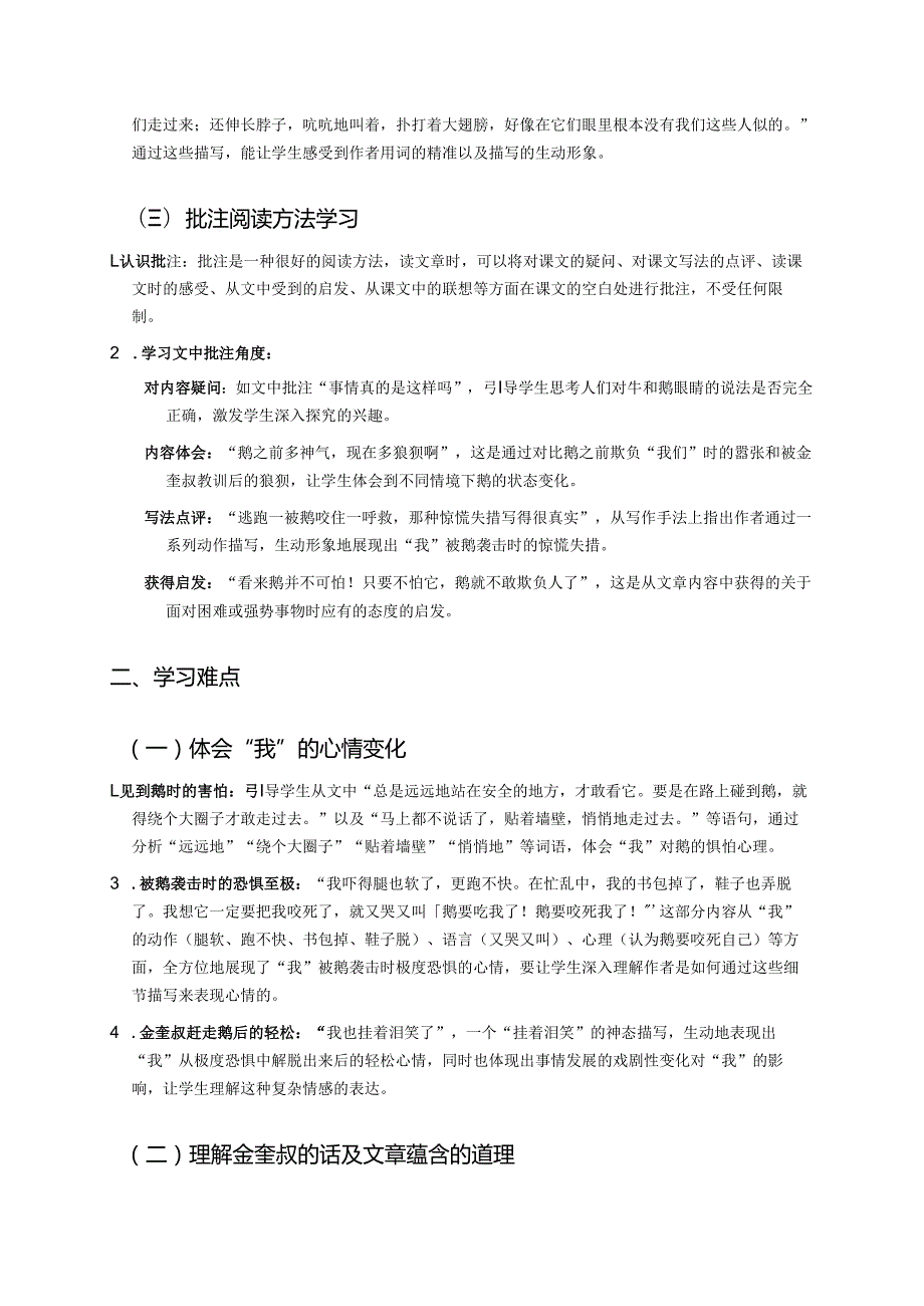 《牛和鹅》学习重点、难点及练习.docx_第2页