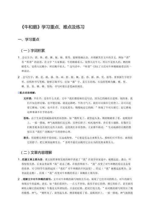 《牛和鹅》学习重点、难点及练习.docx