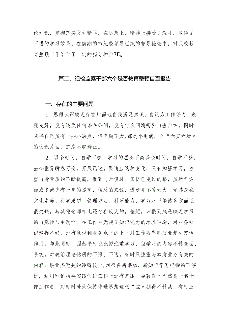 （12篇）纪检监察干部队伍教育整顿工作总结精编版.docx_第3页