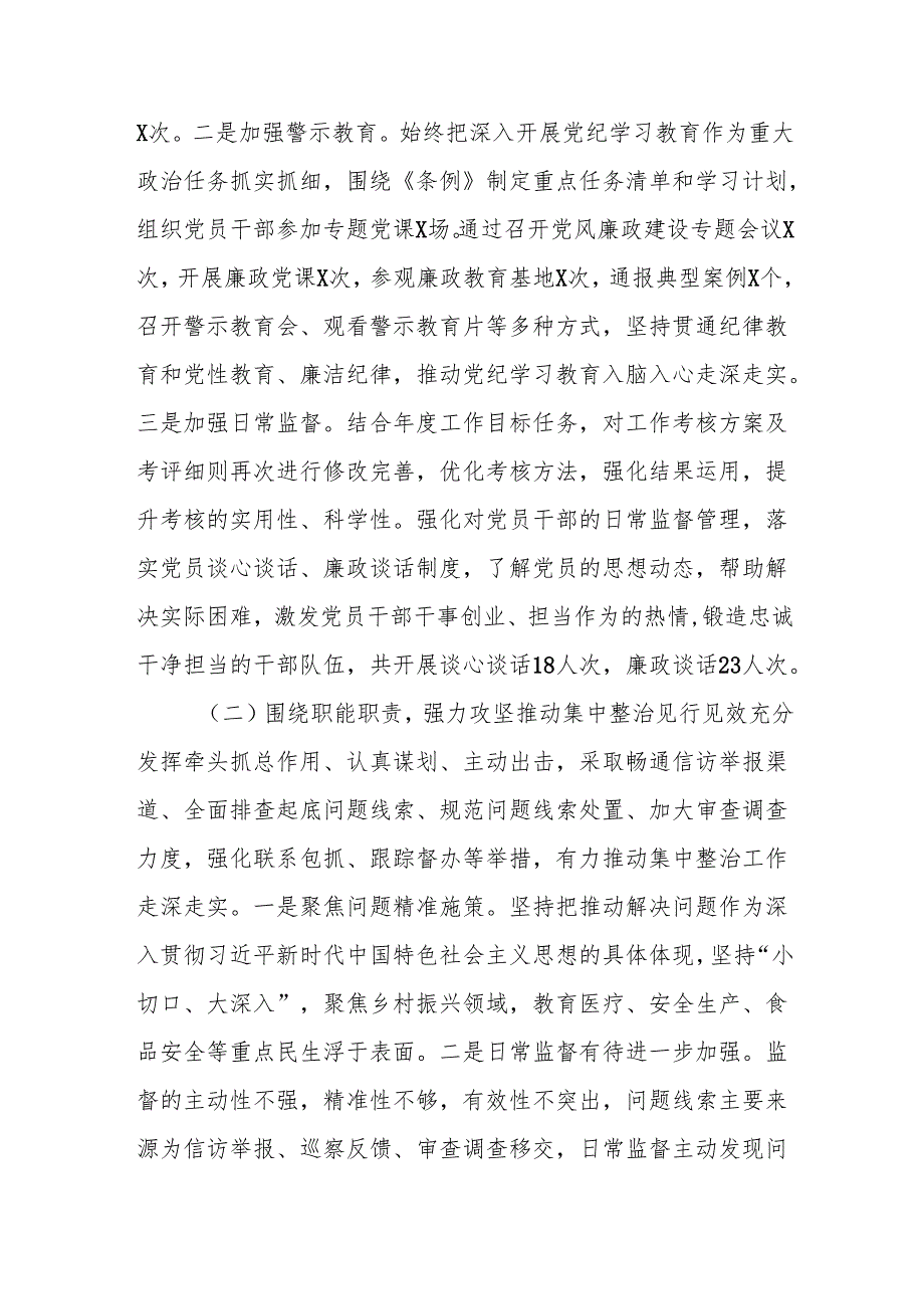 派驻纪检监察组2024年工作总结4篇.docx_第2页