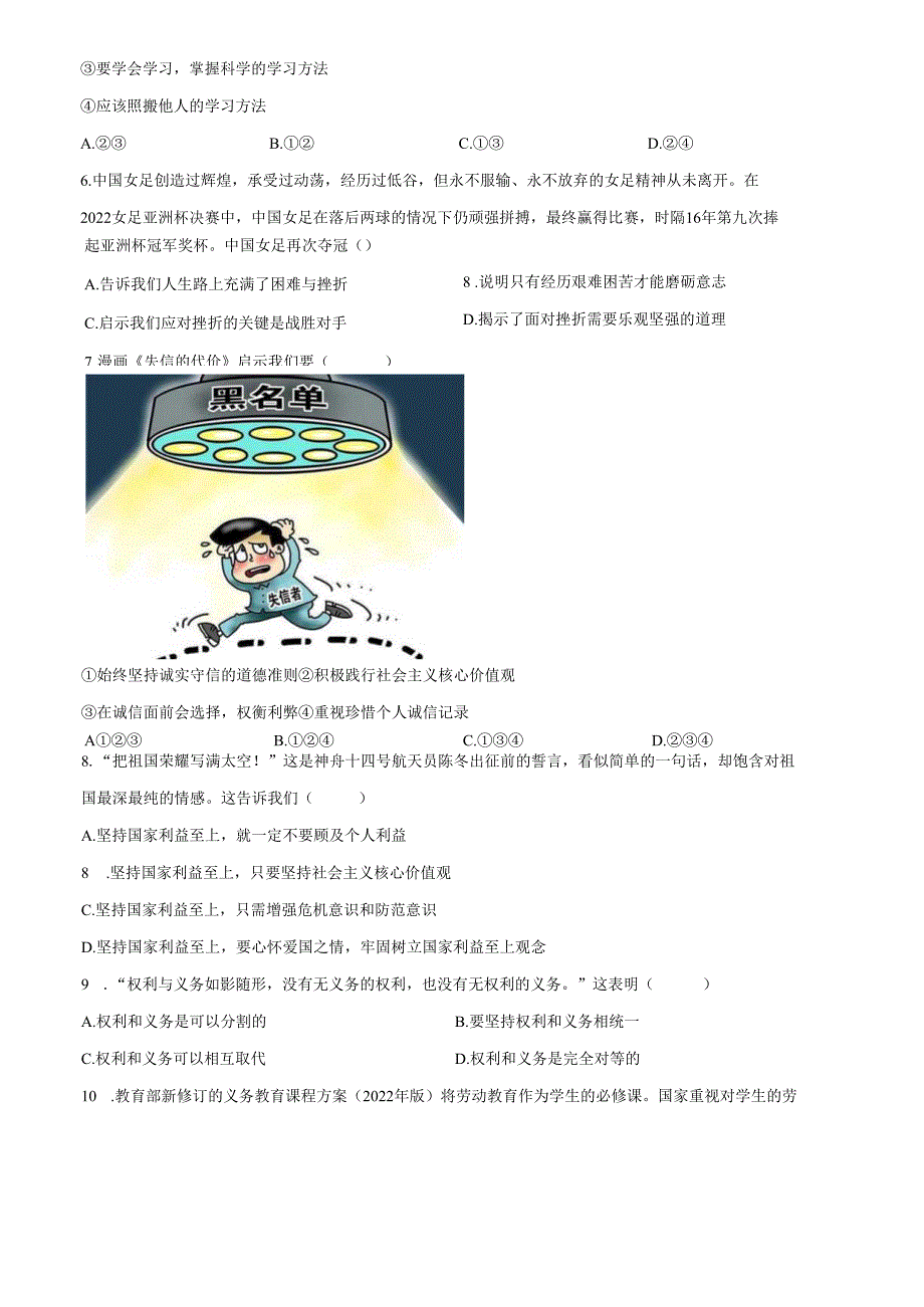 精品解析：山东省济南市莱芜区20232024九年级下学期期中道德与法治试题（原卷版）.docx_第3页