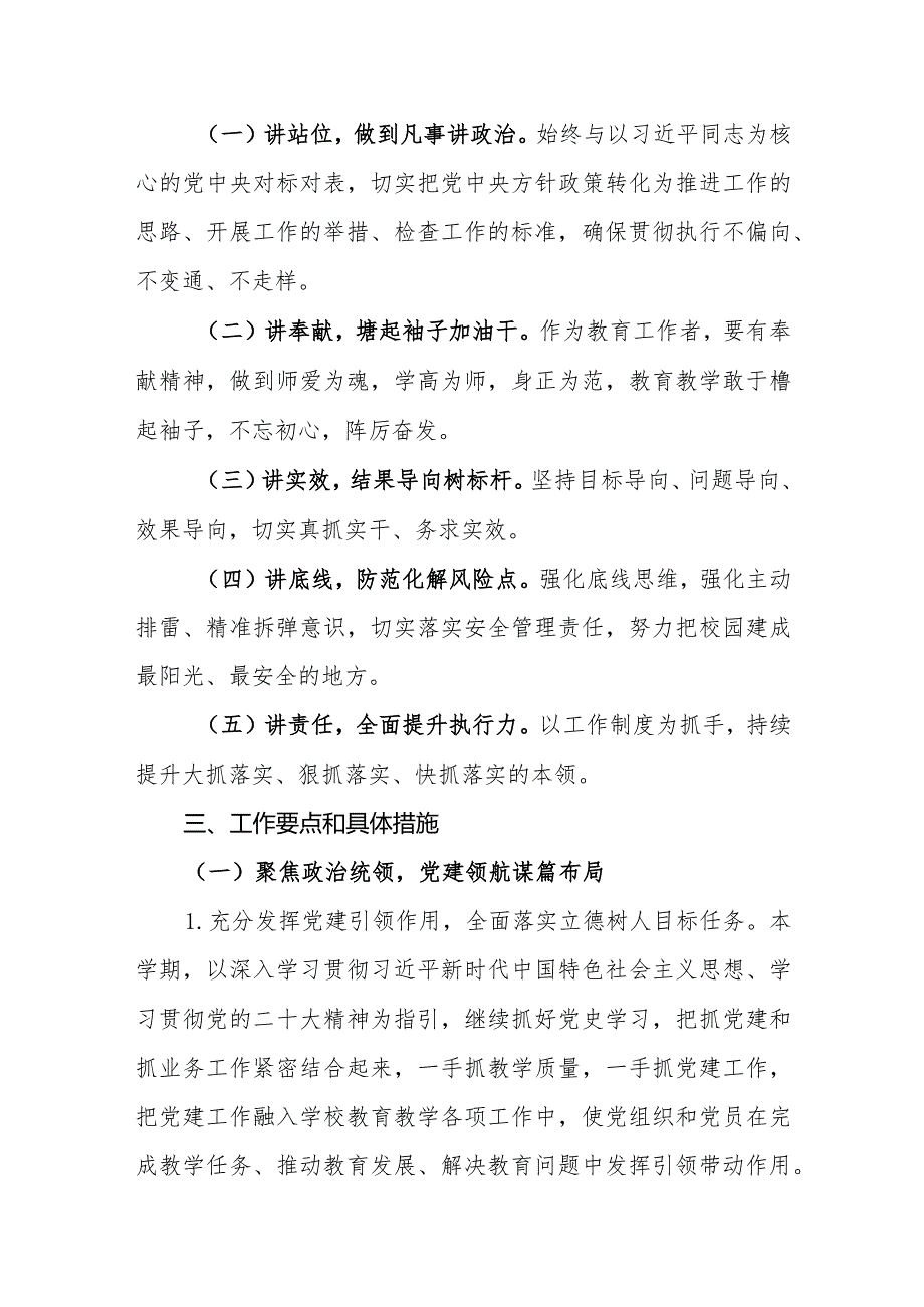 小学2023—2024工作计划.docx_第2页