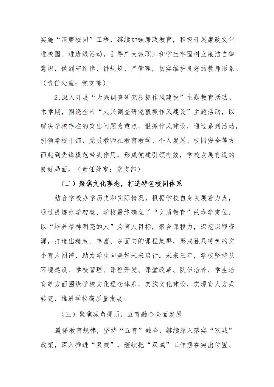 小学2023—2024工作计划.docx_第3页