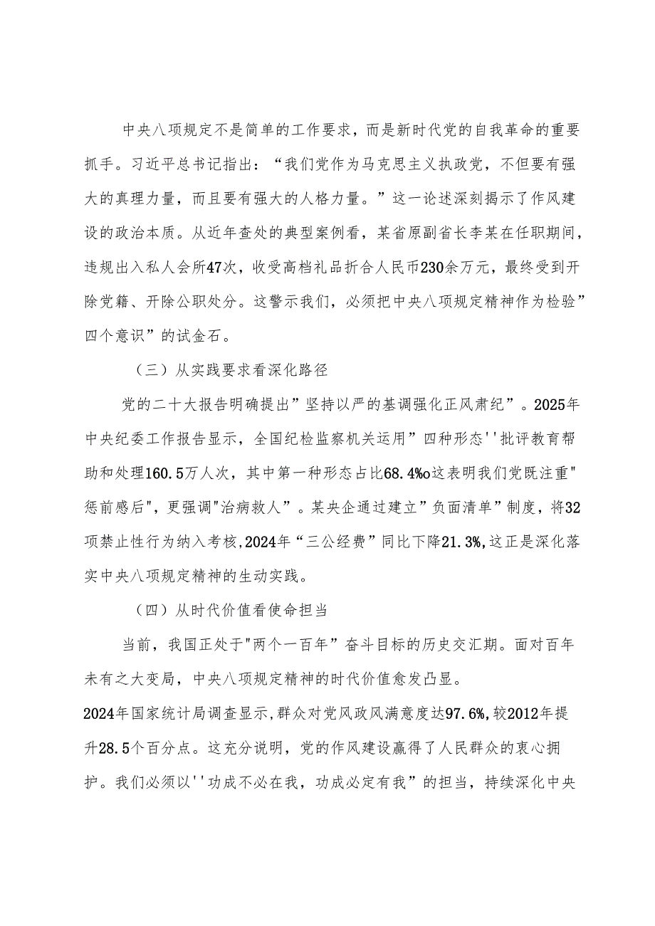 7篇汇编关于学习2025年八项规定学习教育工作纪律党课讲稿.docx_第2页