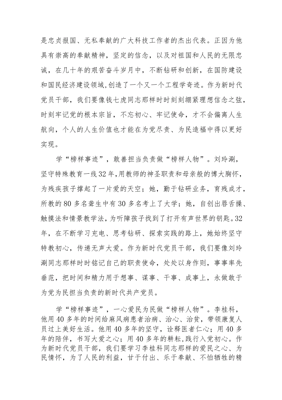 观看《榜样8》专题节目的心得体会精品范文二十篇.docx_第2页