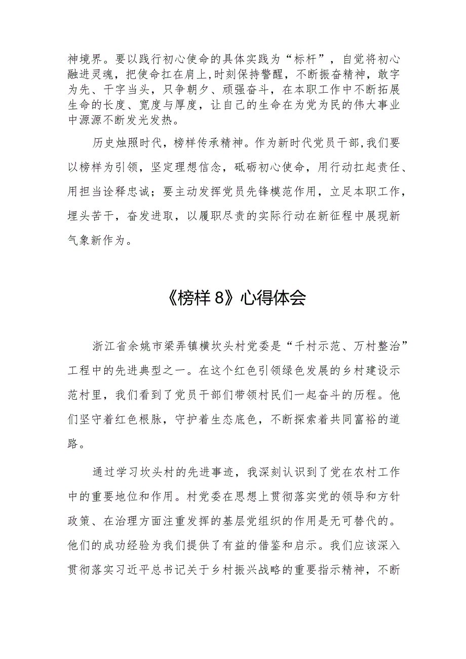 观看《榜样8》专题节目的心得体会精品范文二十篇.docx_第3页