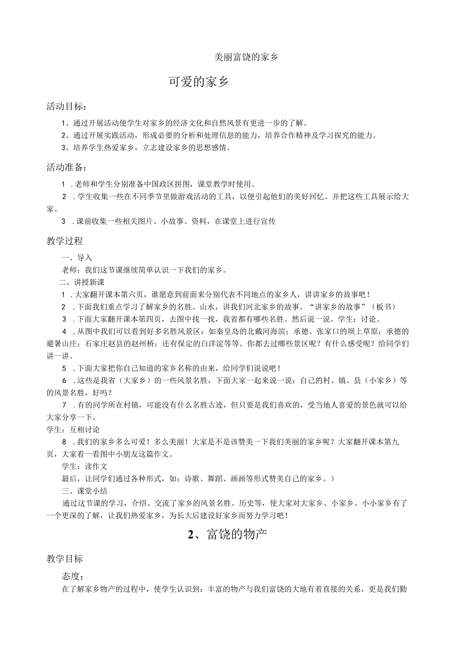 小学四年级思品教案.docx_第1页