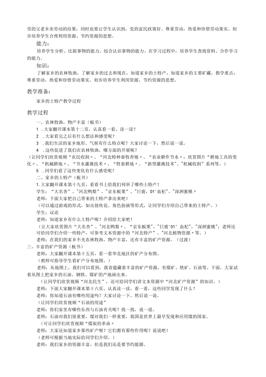 小学四年级思品教案.docx_第2页