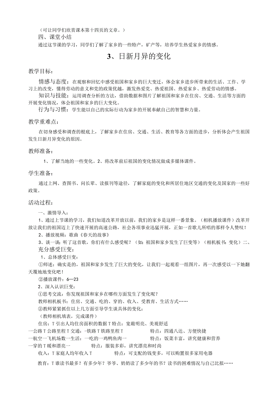 小学四年级思品教案.docx_第3页