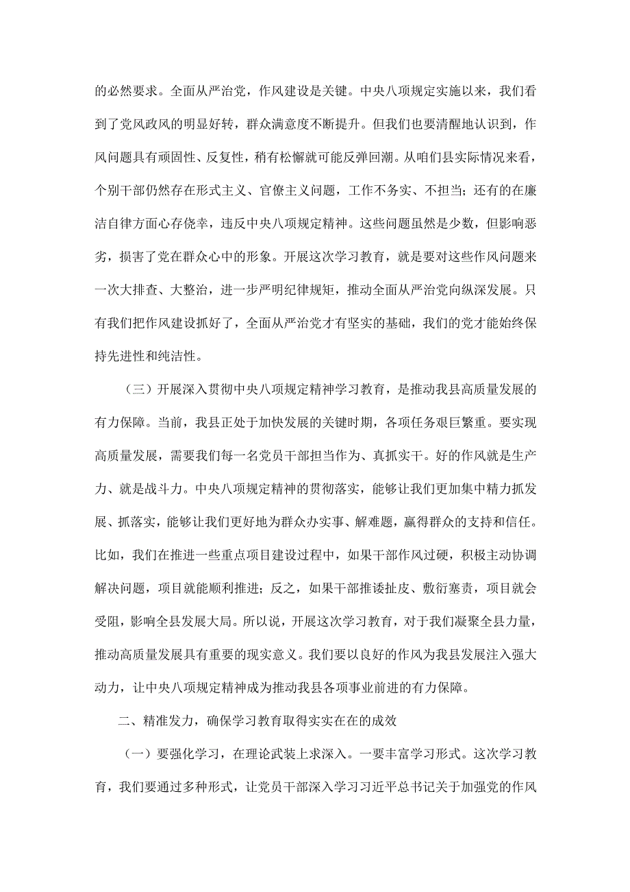 2025年领导在深入贯彻中央八项规定精神学习教育动员部署会上的讲话稿3360字范文.docx_第2页