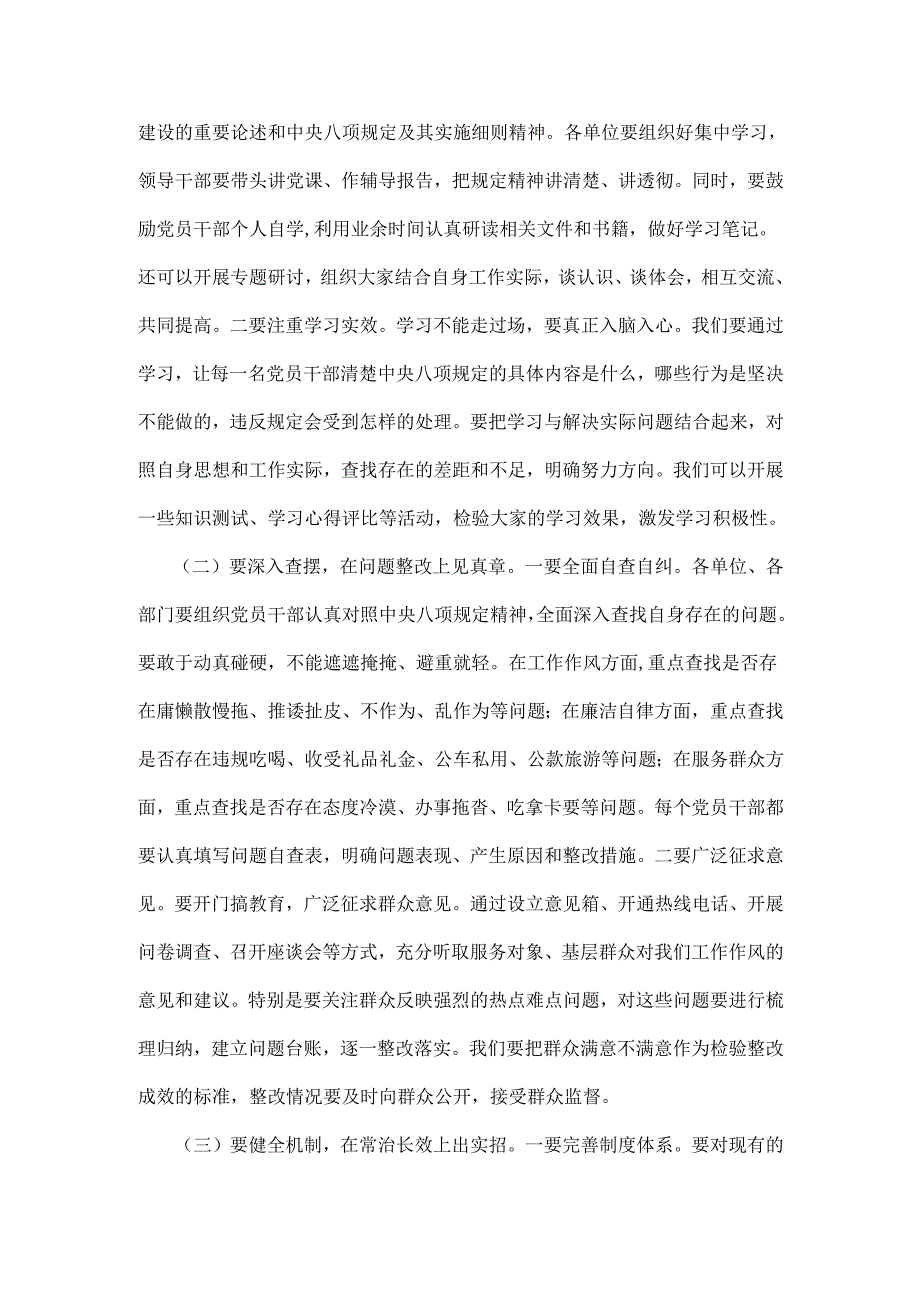 2025年领导在深入贯彻中央八项规定精神学习教育动员部署会上的讲话稿3360字范文.docx_第3页