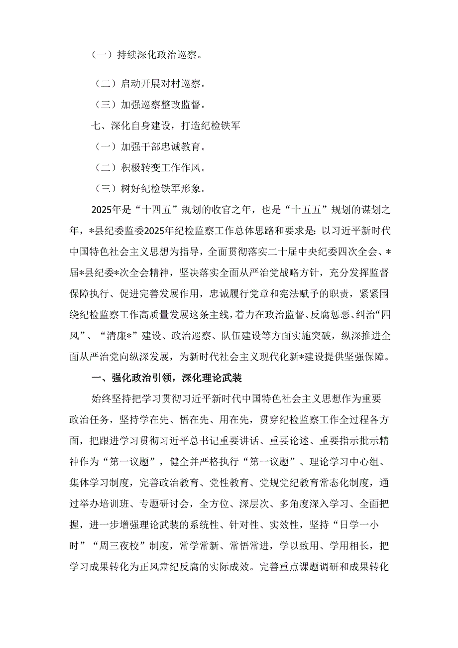 两篇2025年纪检监察工作计划.docx_第2页