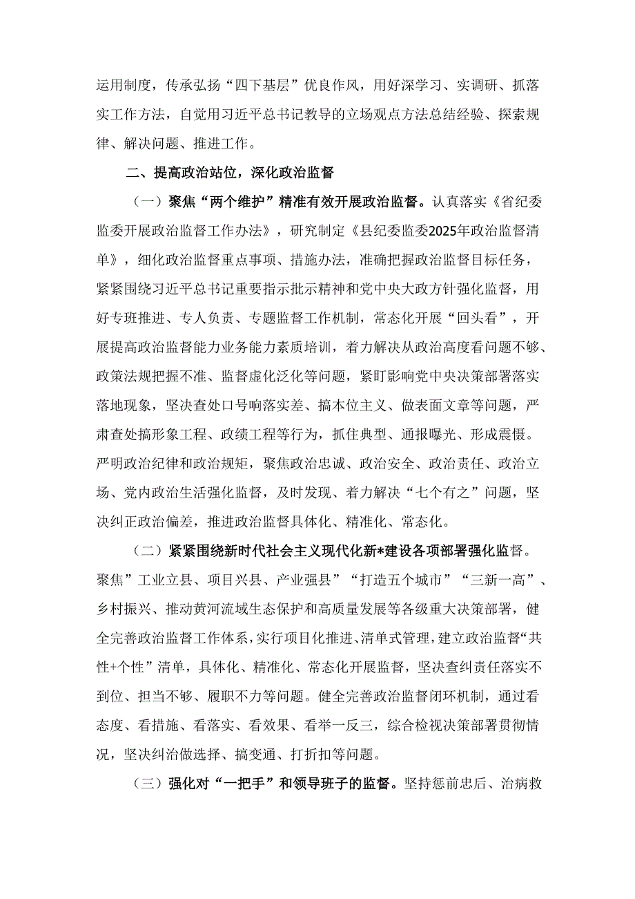 两篇2025年纪检监察工作计划.docx_第3页