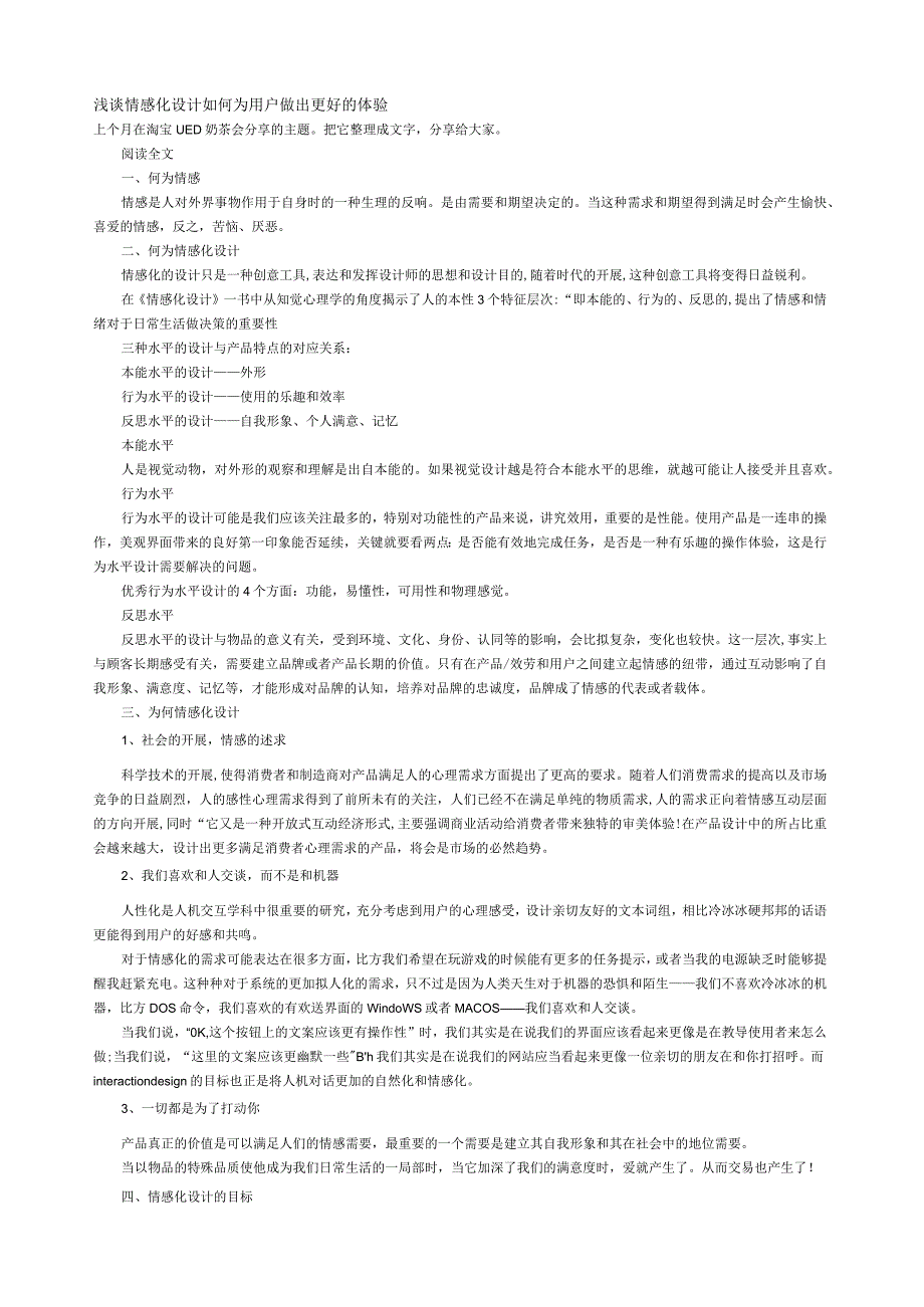 如何为用户做出更好的体验浅谈情感化设计.docx_第1页