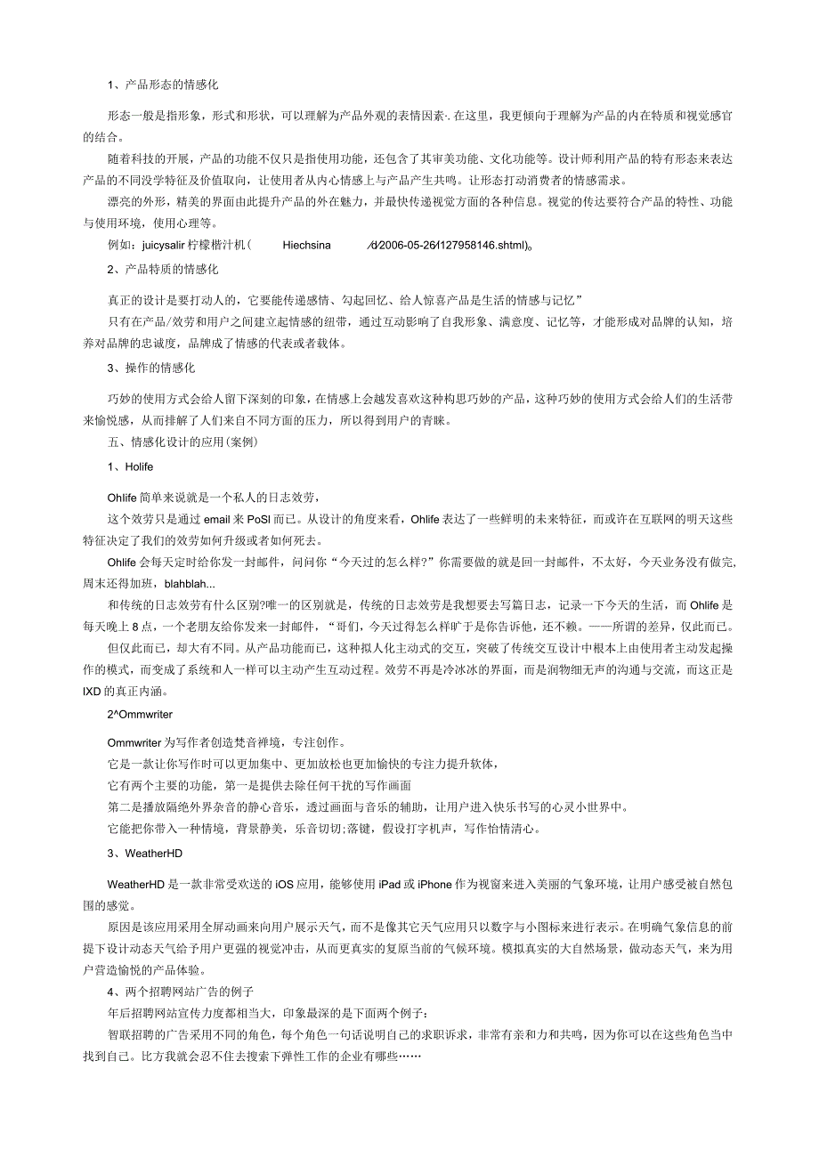 如何为用户做出更好的体验浅谈情感化设计.docx_第2页