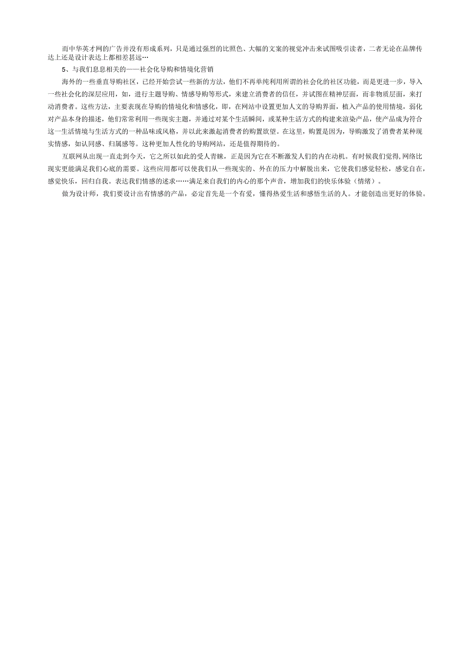如何为用户做出更好的体验浅谈情感化设计.docx_第3页