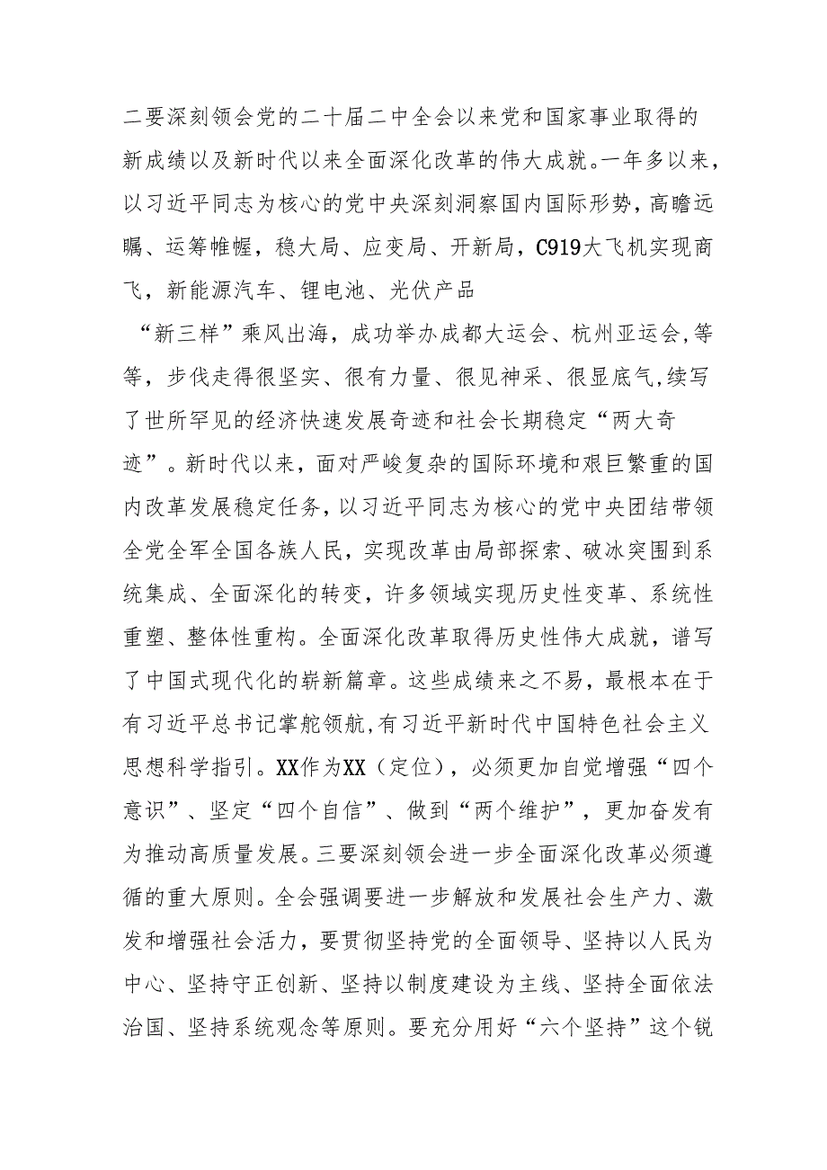 单位开展《学习二十三中全会精神》专题研讨班开班发言稿（3份）.docx_第3页