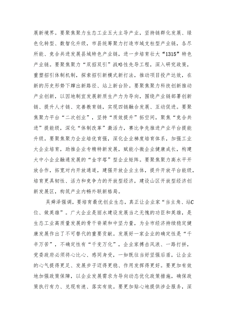 2024年11月2日浙江省丽水市直遴选笔试真题及解析（A卷）.docx_第2页