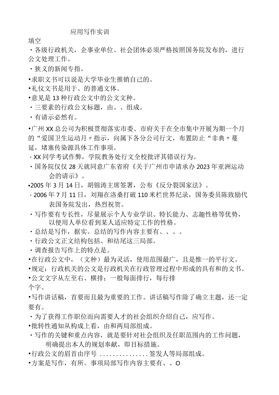应用写作实训题(1).docx_第1页