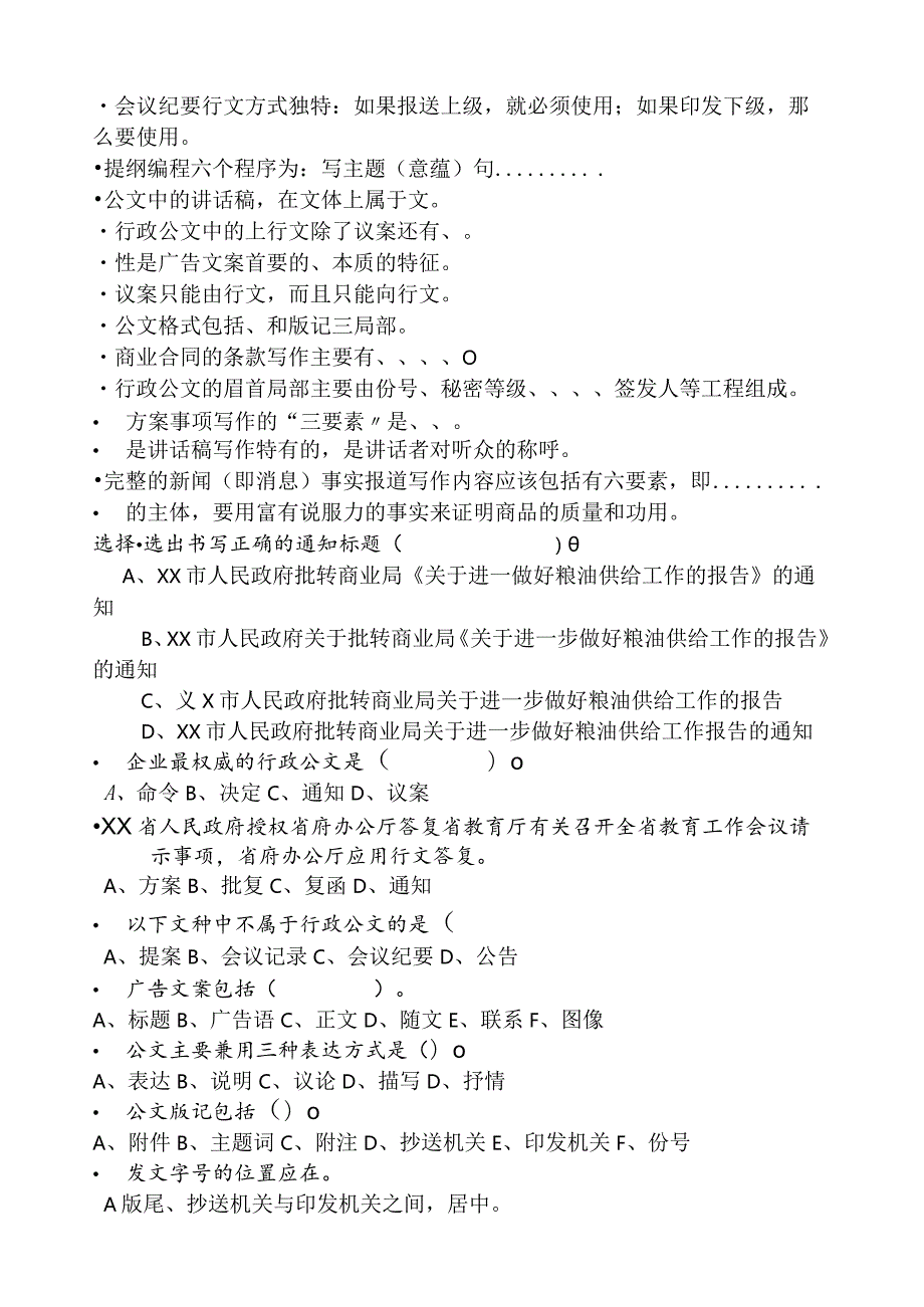 应用写作实训题(1).docx_第2页