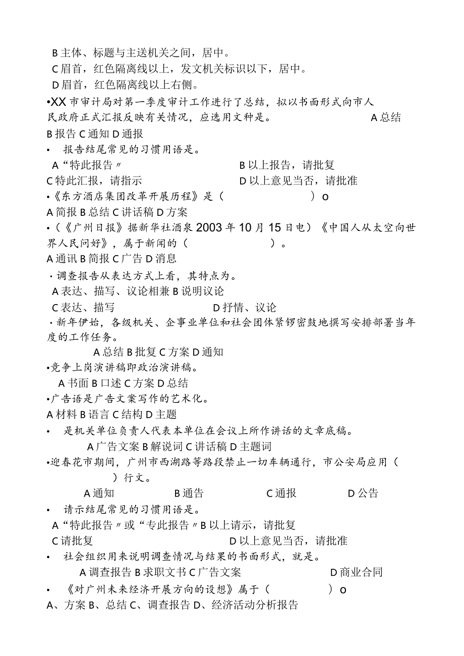 应用写作实训题(1).docx_第3页
