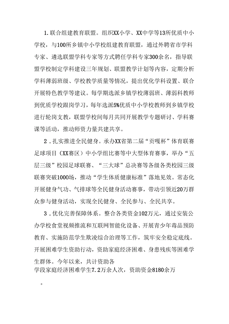 公共服务设施建设运营管理情况调研报告.docx_第2页