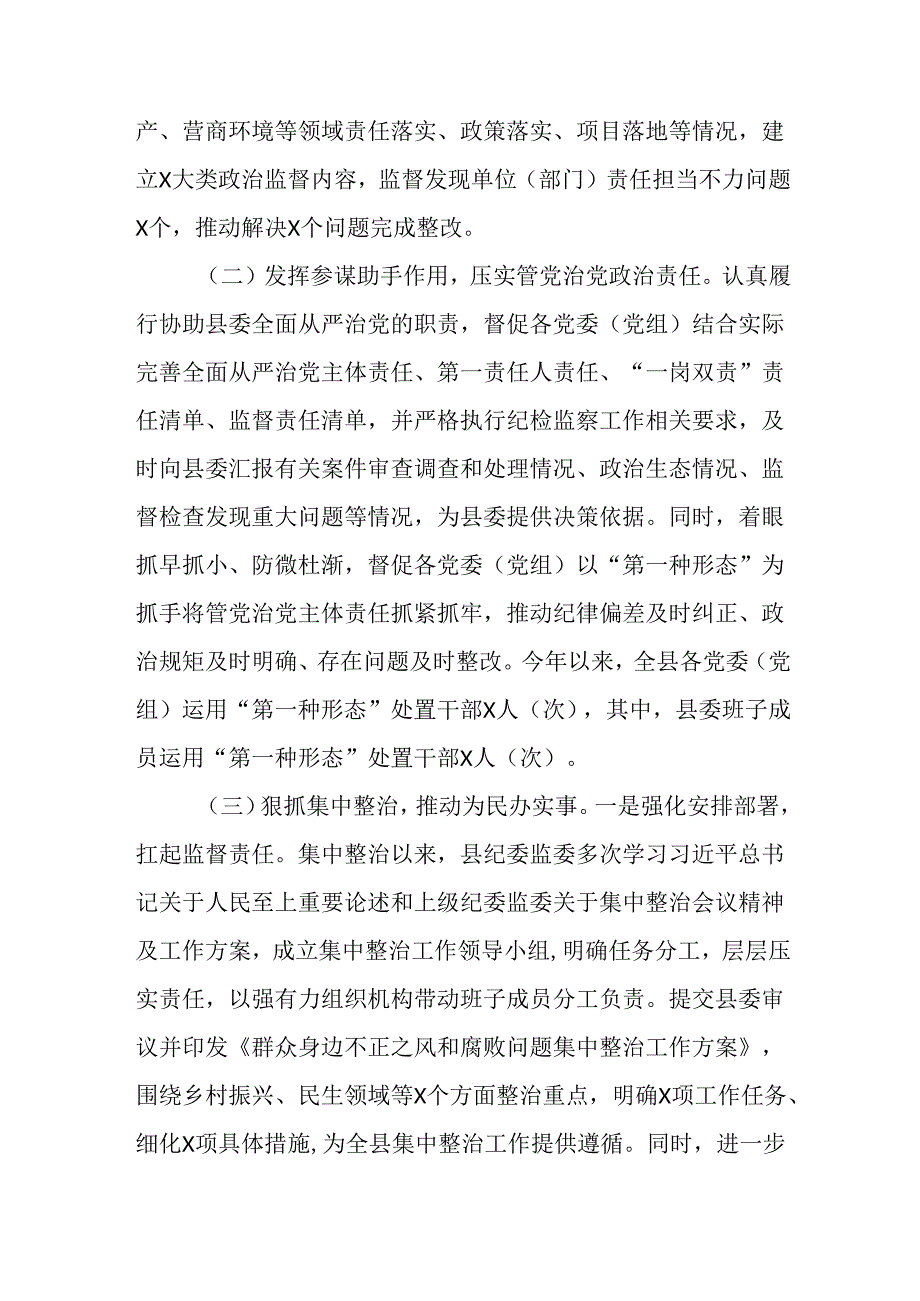 （10篇）单位2024年工作总结及2025年工作计划.docx_第2页