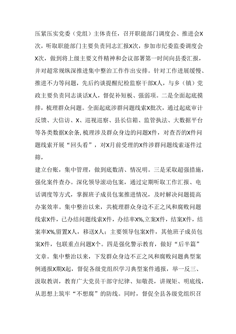 （10篇）单位2024年工作总结及2025年工作计划.docx_第3页