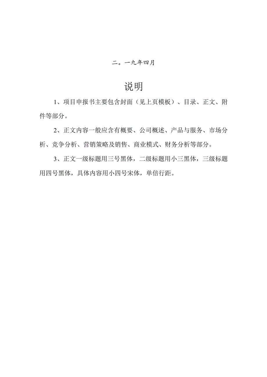 合肥工业大学宣城校区第三大学生创业大赛项目申报书.docx_第2页