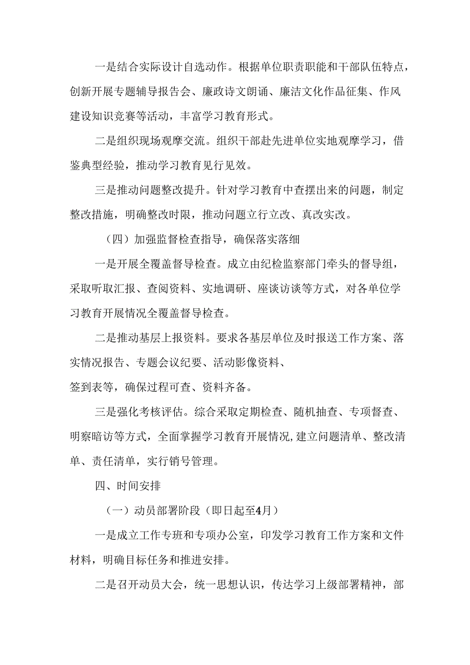 2025年大学开展中央八项规定精神学习教育实施方案 合计13份.docx_第3页